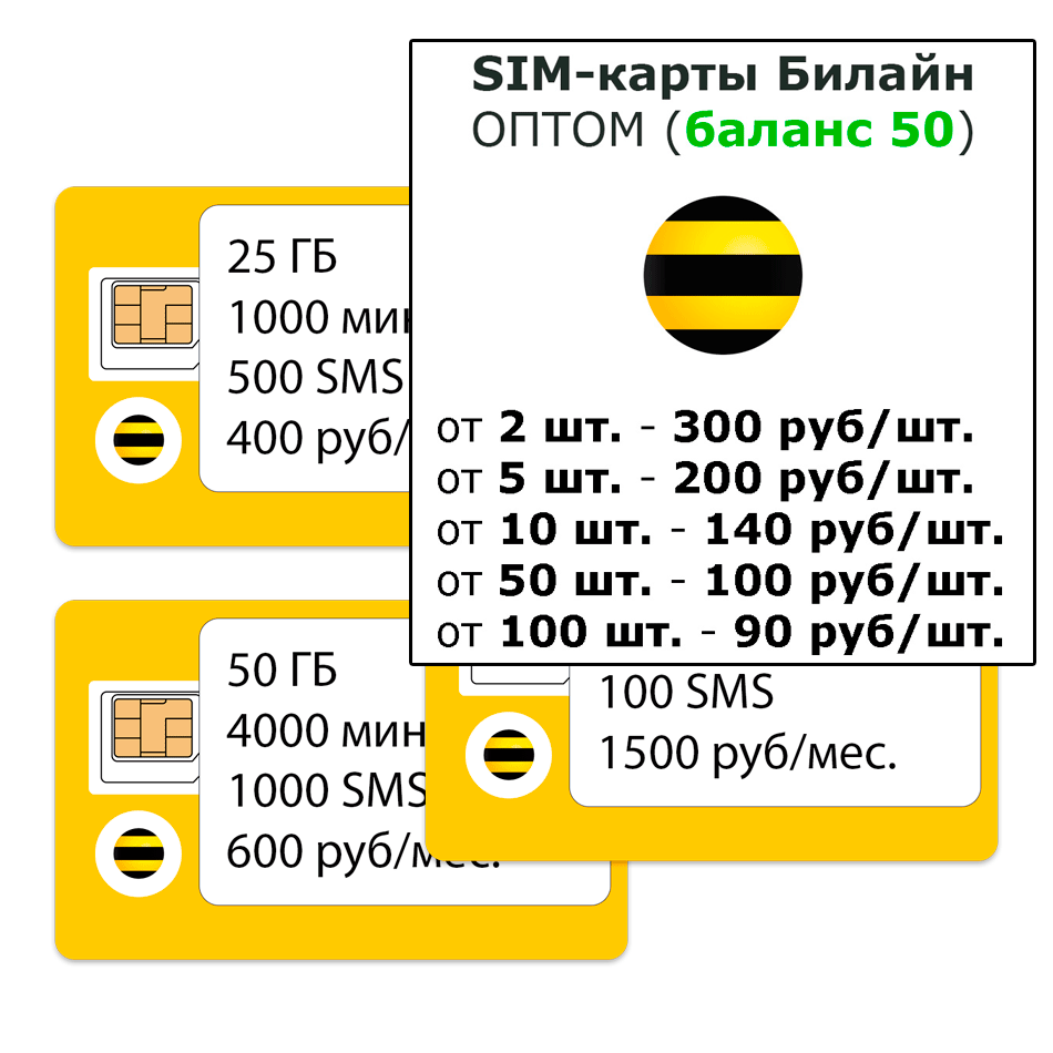 bi-3 симки билайн оптом
